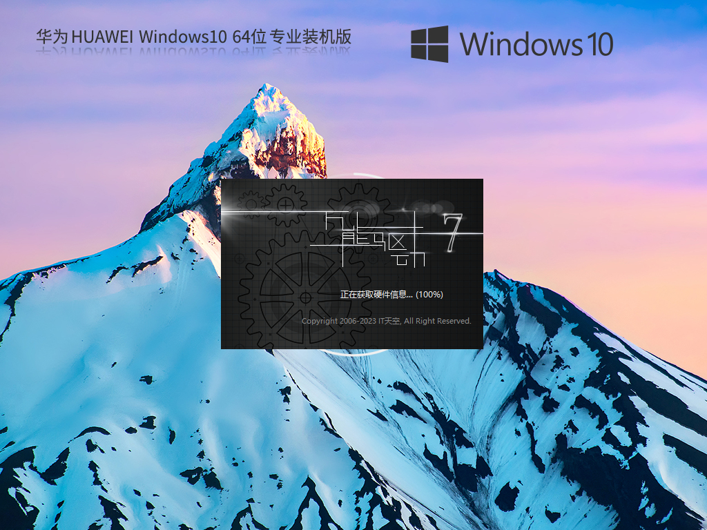 華為 HUAWEI Windows10 64位 專業裝機版 V2023