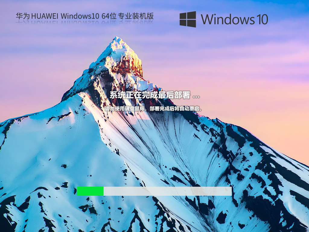 華為 HUAWEI Windows10 64位 專業裝機版 V2023