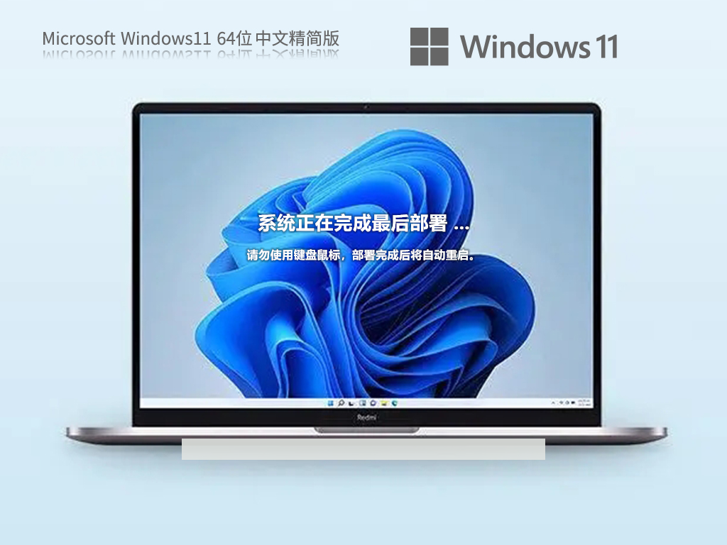【轻量精简】Windows11 22H2 64位 中文精简版