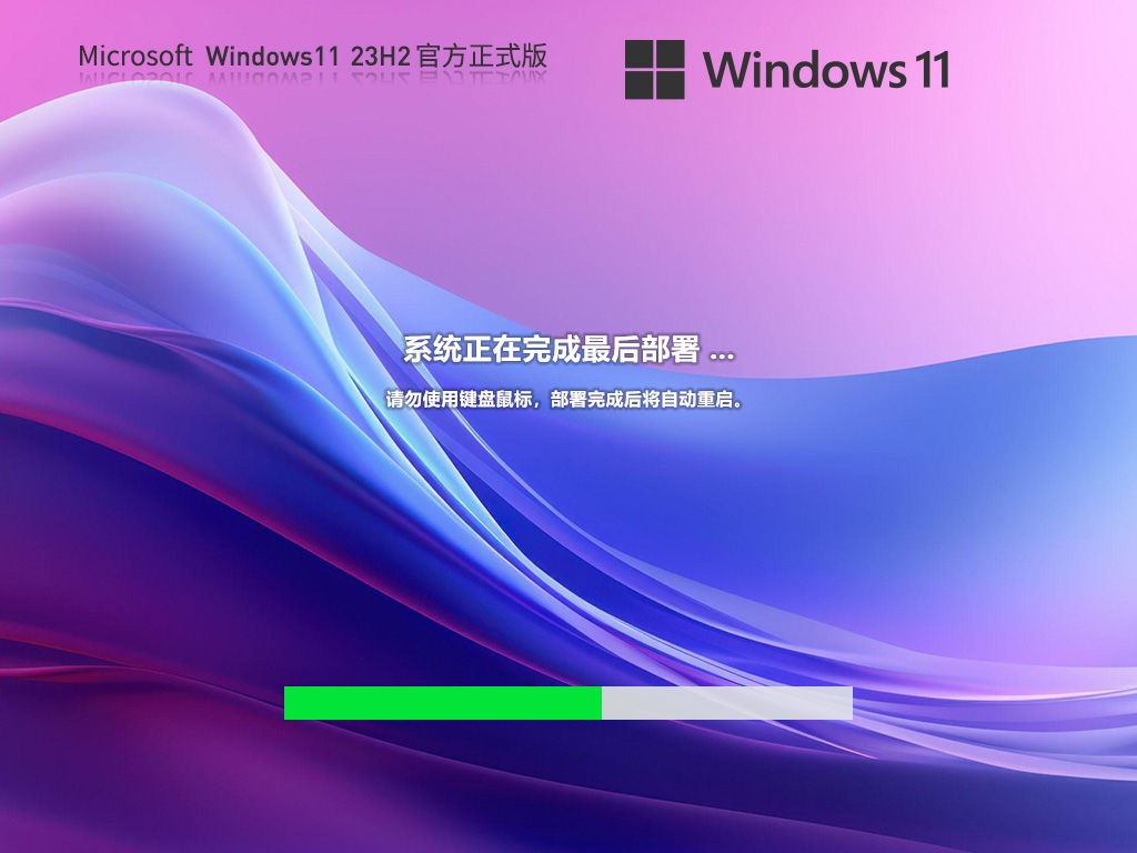 Windows 11 23H2大版本更新 V2023