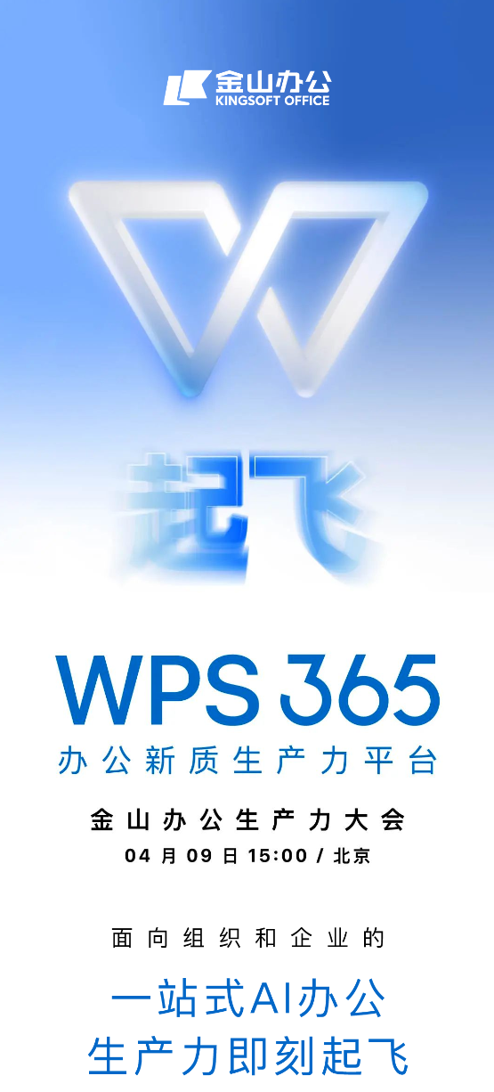 ɽ칫 WPS 365  4  9 ȫ·һվʽ AI 칫 AI 