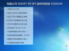 Թ˾ GHOST XP SP3 װر V2020.04