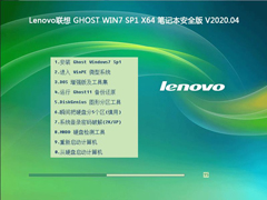 Lenovo GHOST WIN7 SP1 X64 ʼǱȫ V2020.04