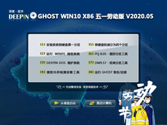 ȼ GHOST WIN10 X86 һͶ V2020.05 (32λ)