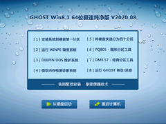 GHOST WIN8.1 64λٴ V2020.08