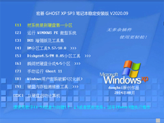 Acer 곞 GHOST XP SP3 ʼǱȶװ V2020.09