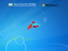 電腦公司 Ghost Win7 32位 快速裝機版 V2021.10
