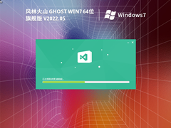 风林火山 Ghost Win7 64位 通用旗舰版 V2022.05