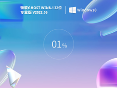 微軟Windows8.1 32位專業版免激活 V2022.06