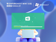ʼǱר Ghost Win7 32λ 콢 V2022.07