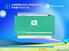 大地系統Ghost WinXP SP3 32位 專業版(經典,穩定) V2022.08